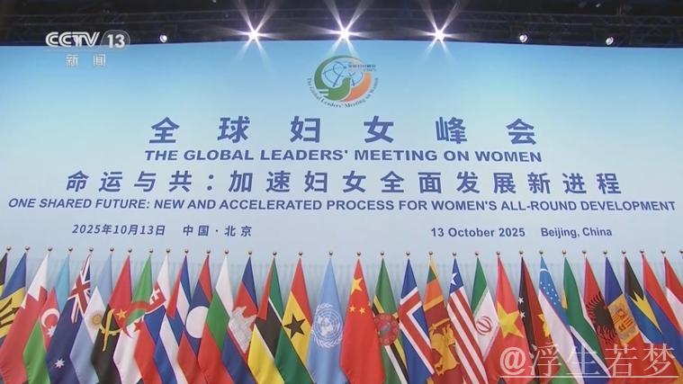 习近平在全球妇女峰会开幕式上发表重要讲话 习近平在全球妇女峰会开幕式上发表重要讲话