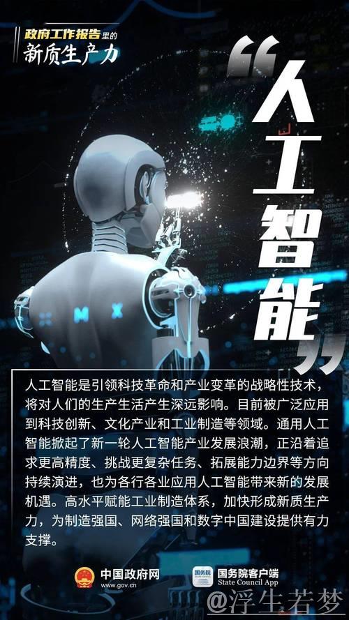 “人工智能+”政策落地 开启经济发展新动力