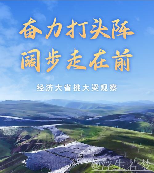 奋力打头阵 阔步走在前——经济大省挑大梁观察